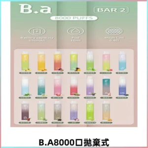 BA BAR2拋棄式一次性8000口電子煙【買十送一】