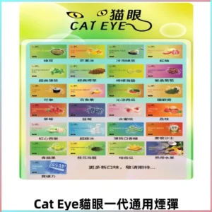 貓眼CATEYE替換式一代煙彈 適配ILIA SP2S KIS5等各式一代主機