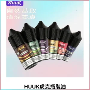 MEHA魅嗨HUUK虎克菸油30mg/30ml | 五大系列瓶裝油選擇