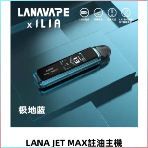 LANA JET MAX 註油設備LANA側邊註油主機套裝|智能顯示屏
