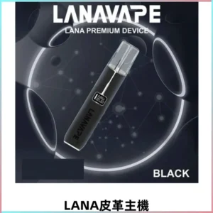 LANAVAPE皮革主機大功率 可調瓦發光顯示屏 通用一代煙彈