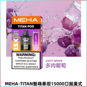 MEHA魅嗨TITAN泰坦15000口拋棄式換彈電子煙|15ML大容量