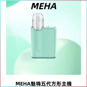 MEHA ANGEL魅嗨五代方形主機 充電式換彈迷你方形煙桿