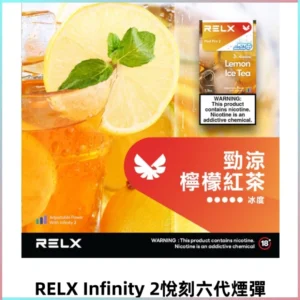 Relx Infinity 2系列悅刻煙彈|兼容RELX4/5/6代各式主機