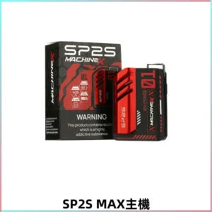 SP2SMax充電式主機 思博睿方塊霧化煙桿|適配SP2SMax煙彈