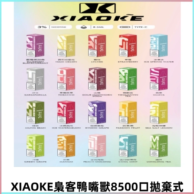 XIAOKE梟客8500口拋棄式一次性電子煙 口紅款高顏值設計